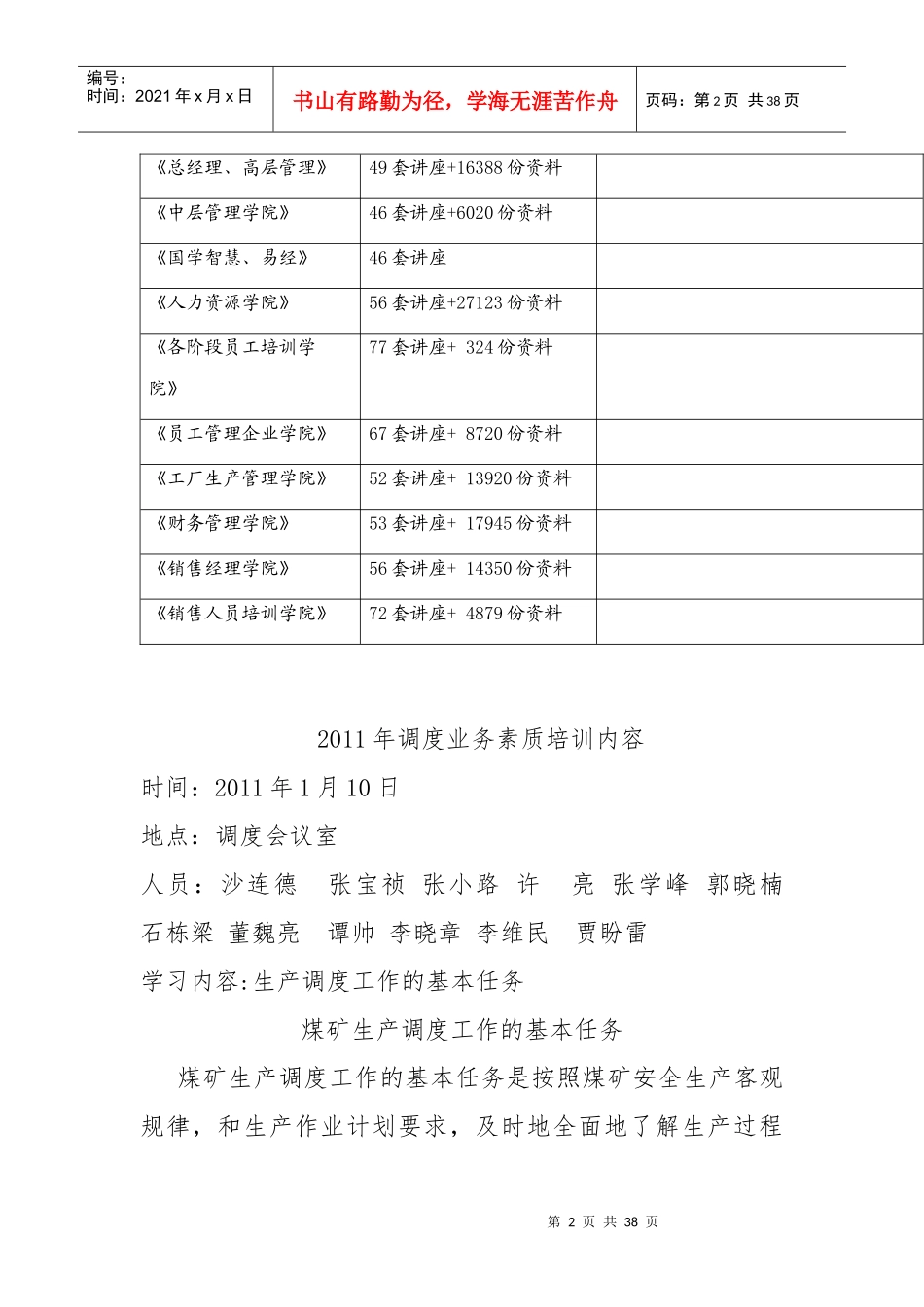 调度业务素质培训资料_第2页