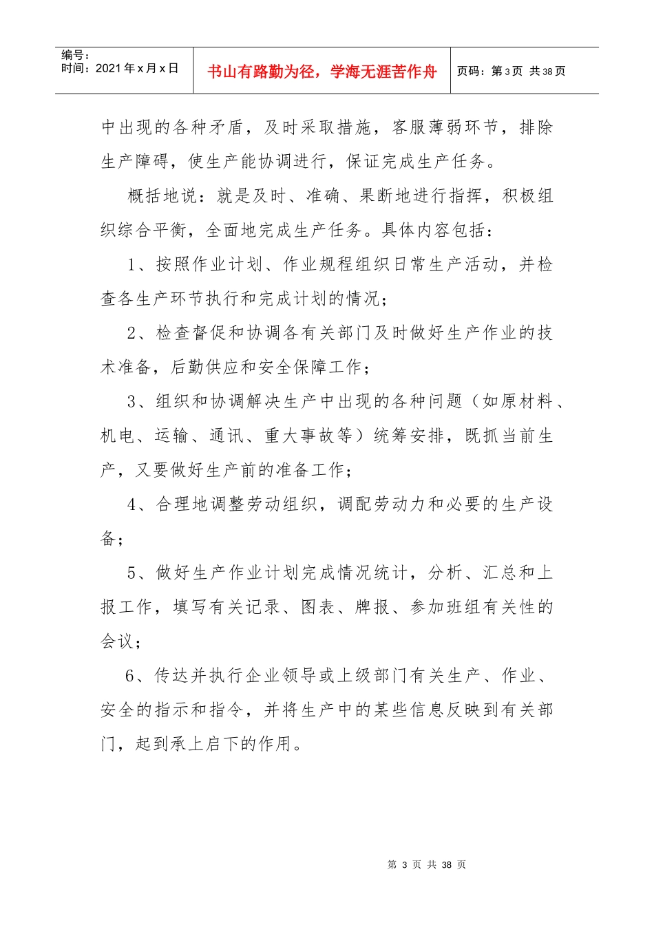 调度业务素质培训资料_第3页