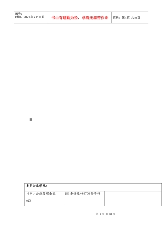 调度业务素质培训资料