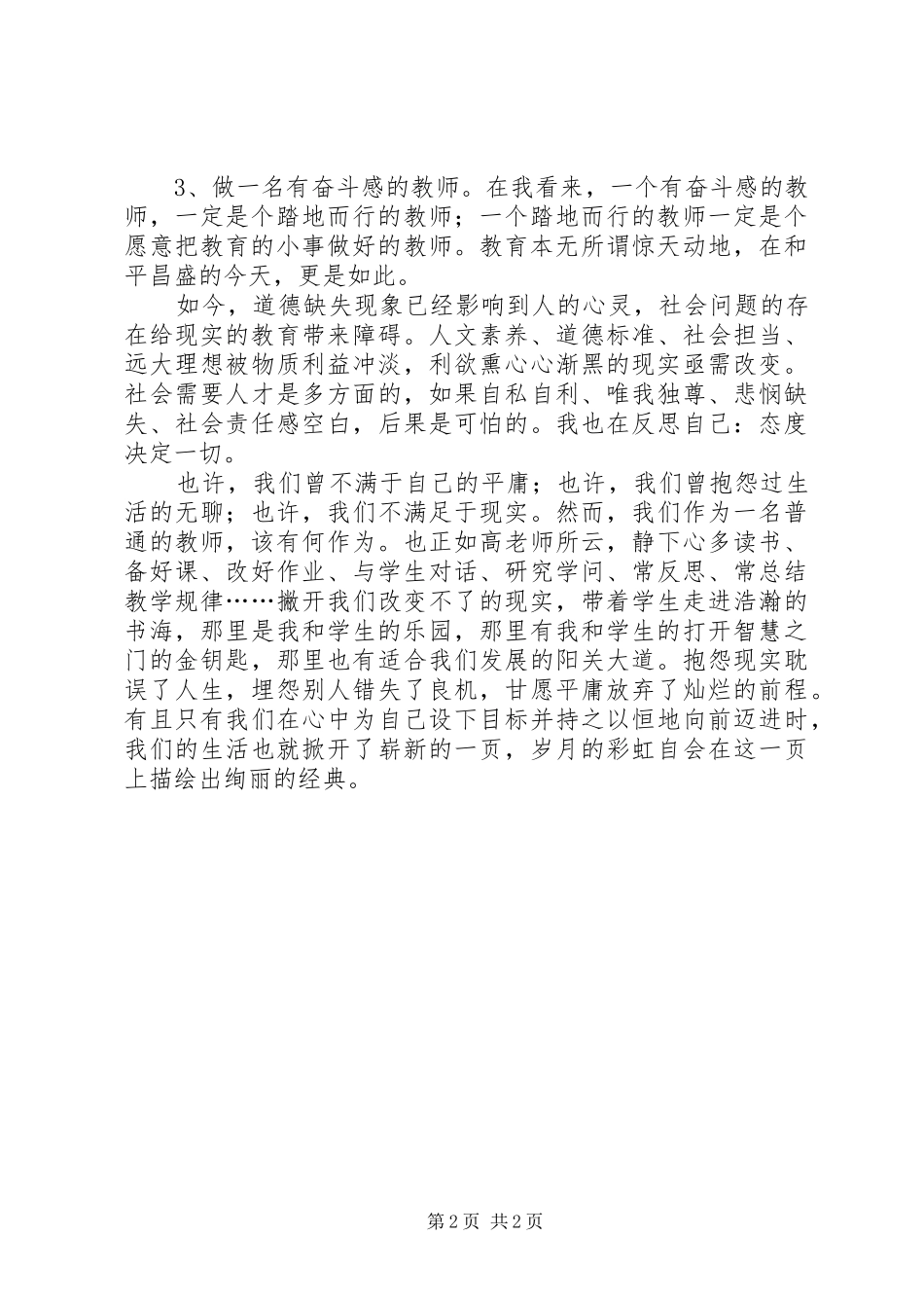 《做一个有价值的教师》观后感_第2页