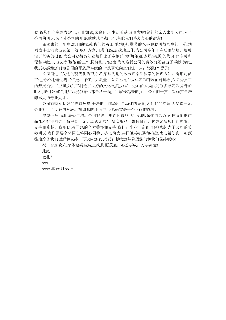 最新致ۥ员工家属的感谢信精选 _第2页