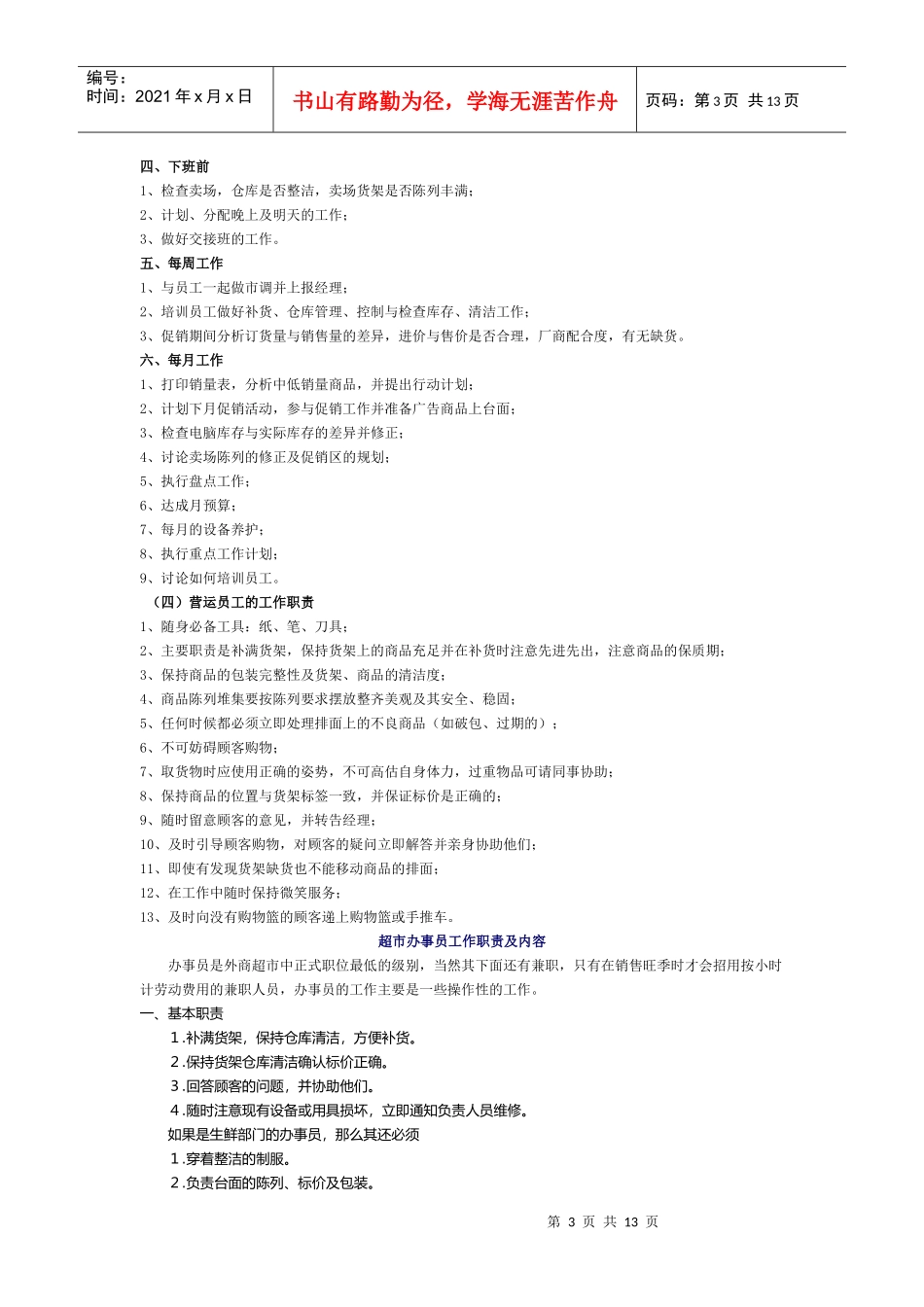 超市营运流程-经典_第3页