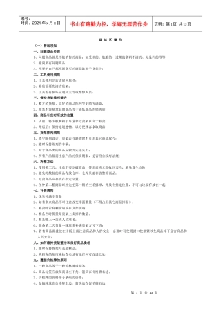 超市营运流程-经典