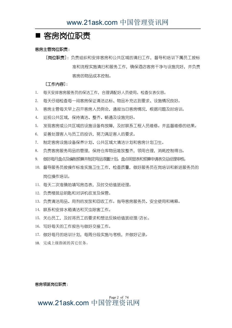 酒店客房部服务手册_第2页