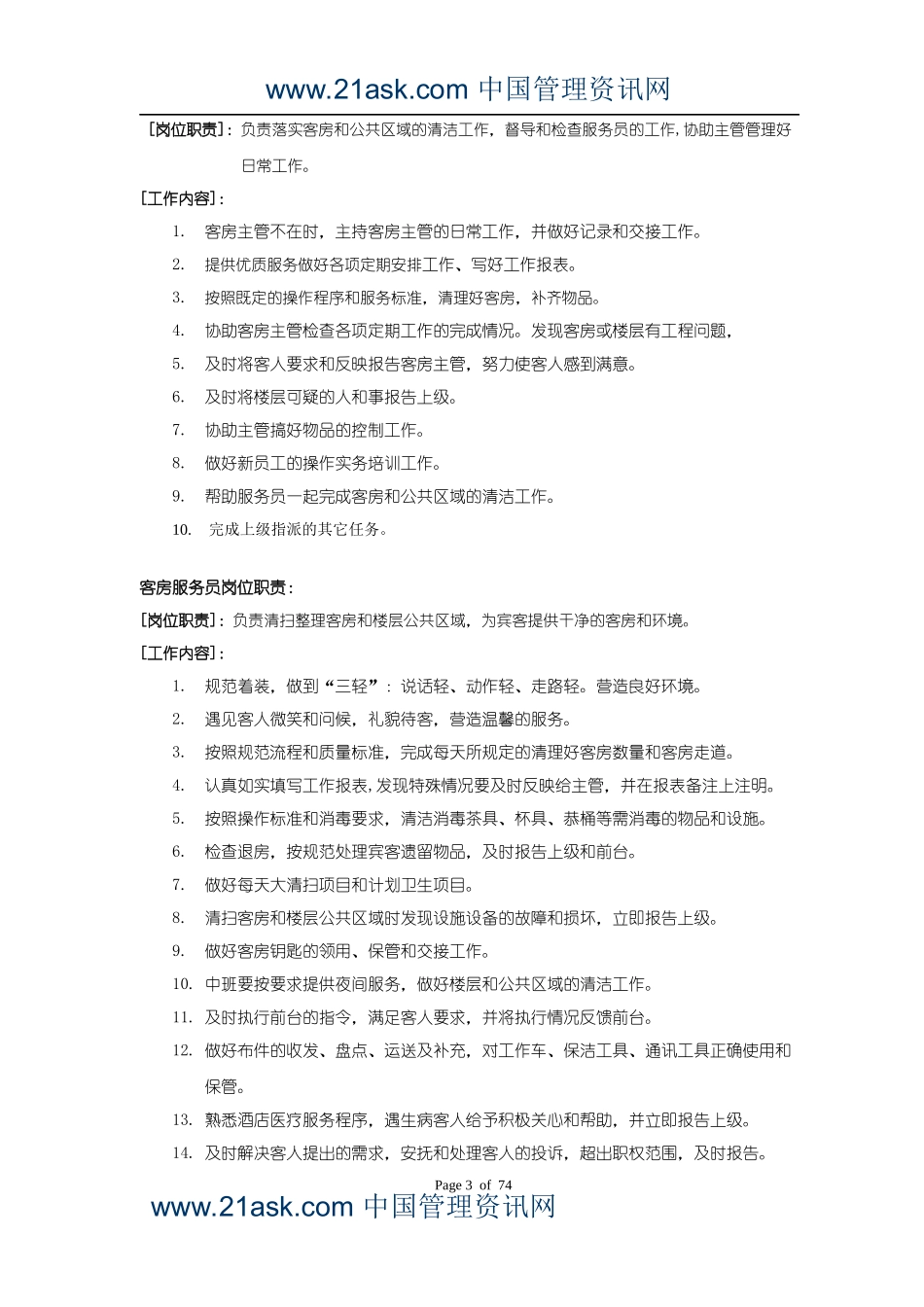 酒店客房部服务手册_第3页