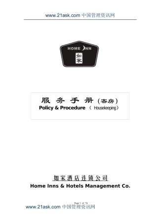 酒店客房部服务手册