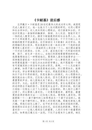 《卡耐基》读后感