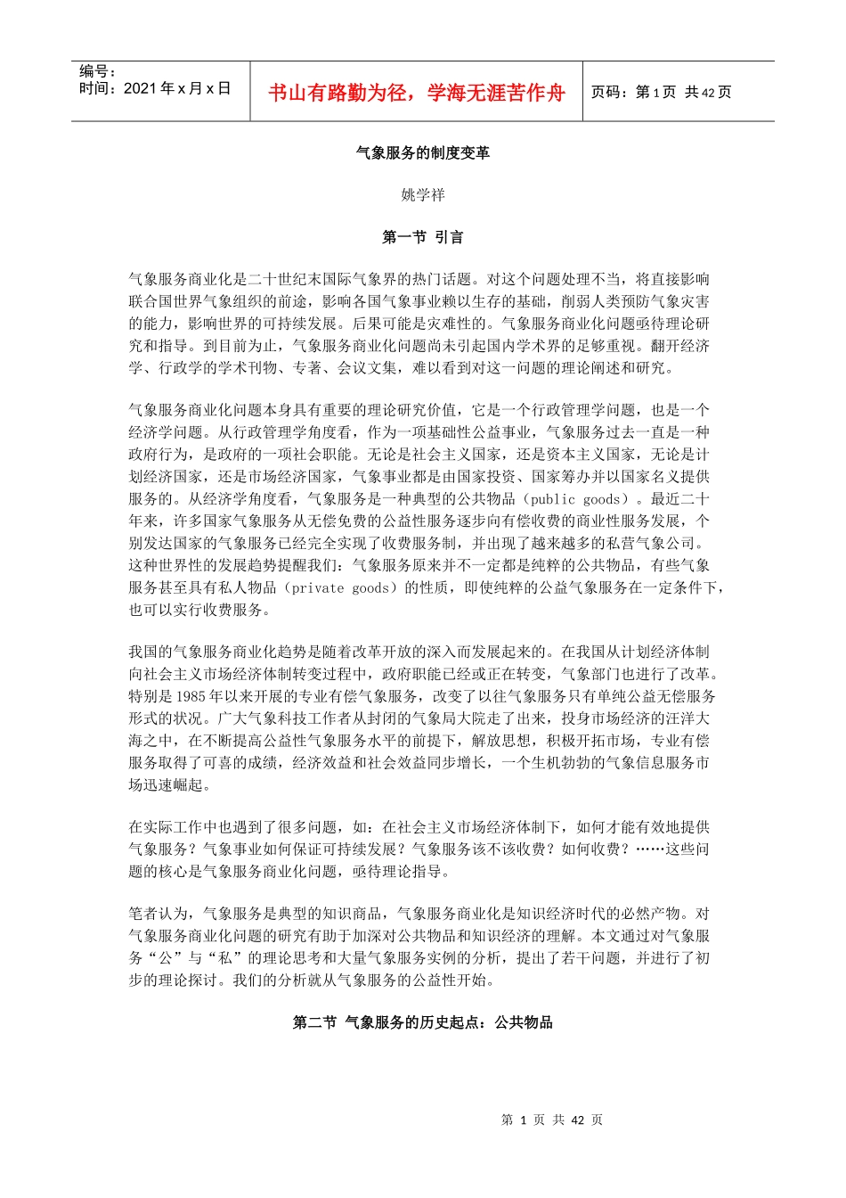 气象服务的制度变革_第1页