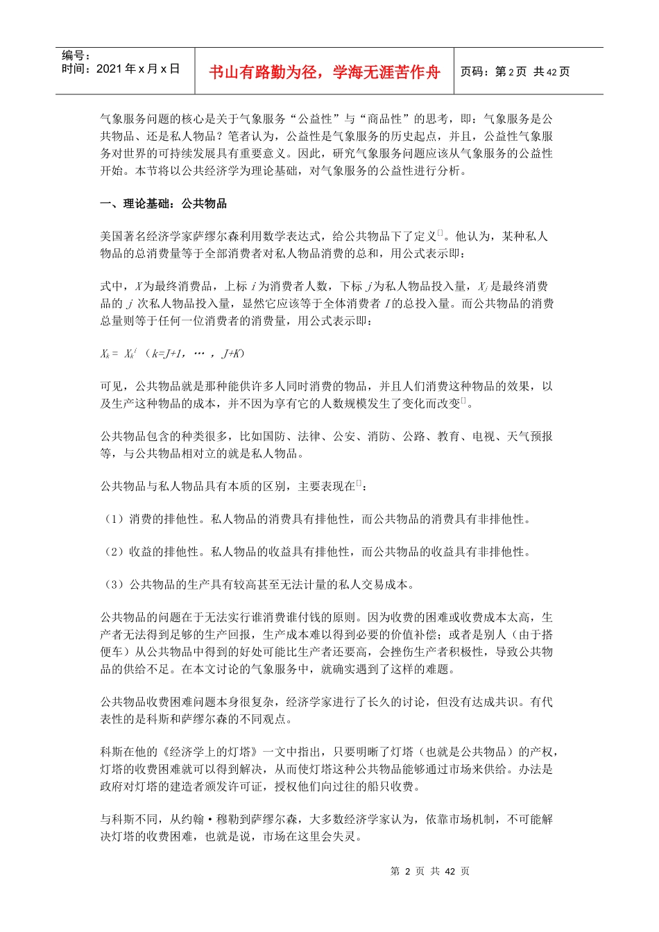 气象服务的制度变革_第2页