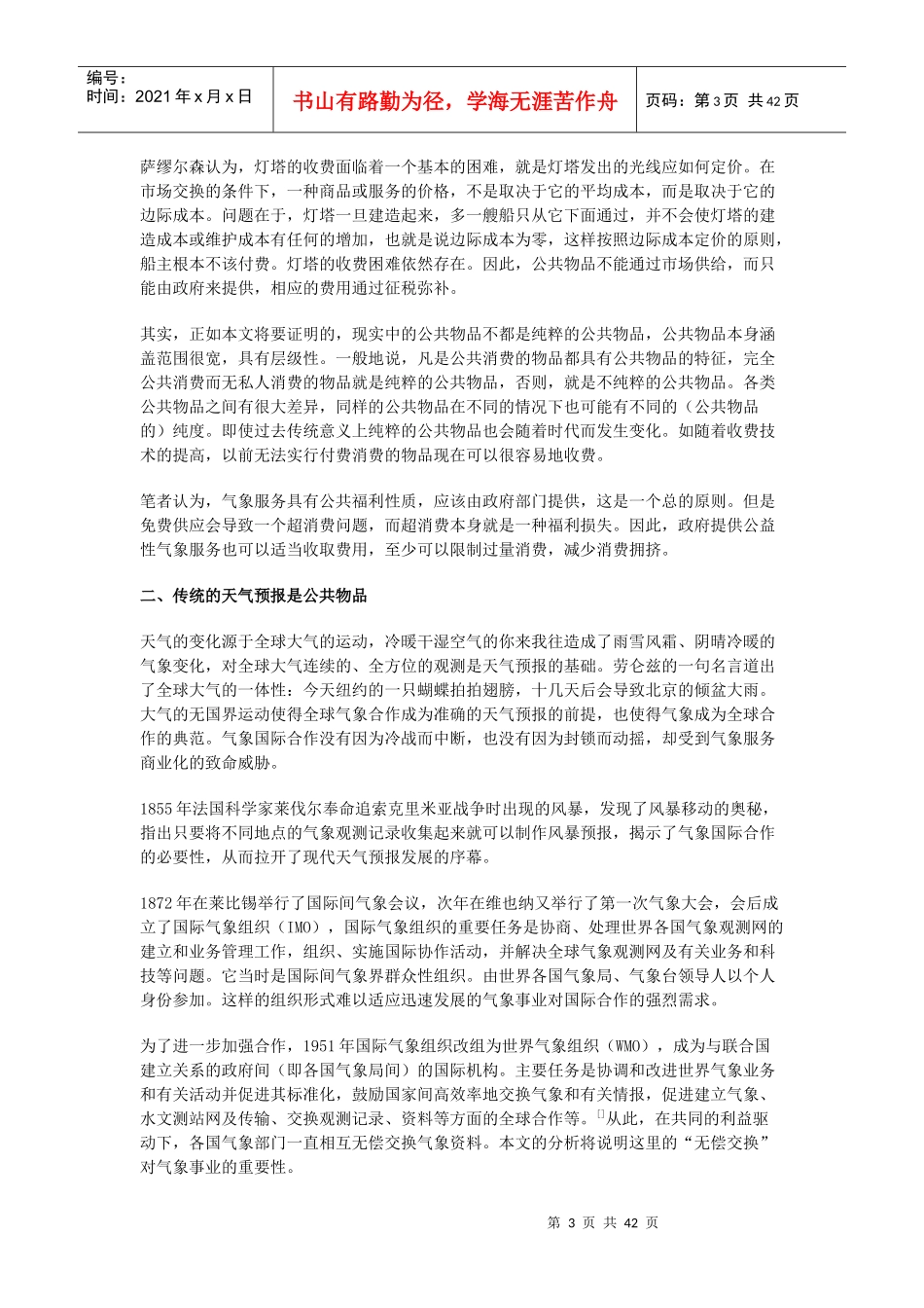 气象服务的制度变革_第3页