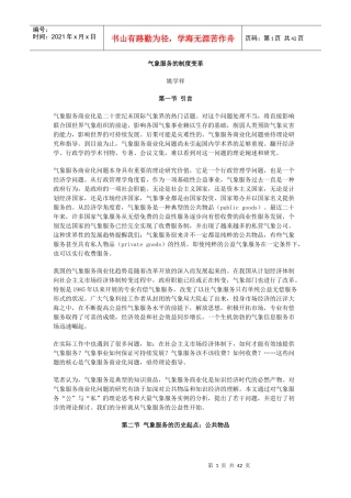 气象服务的制度变革
