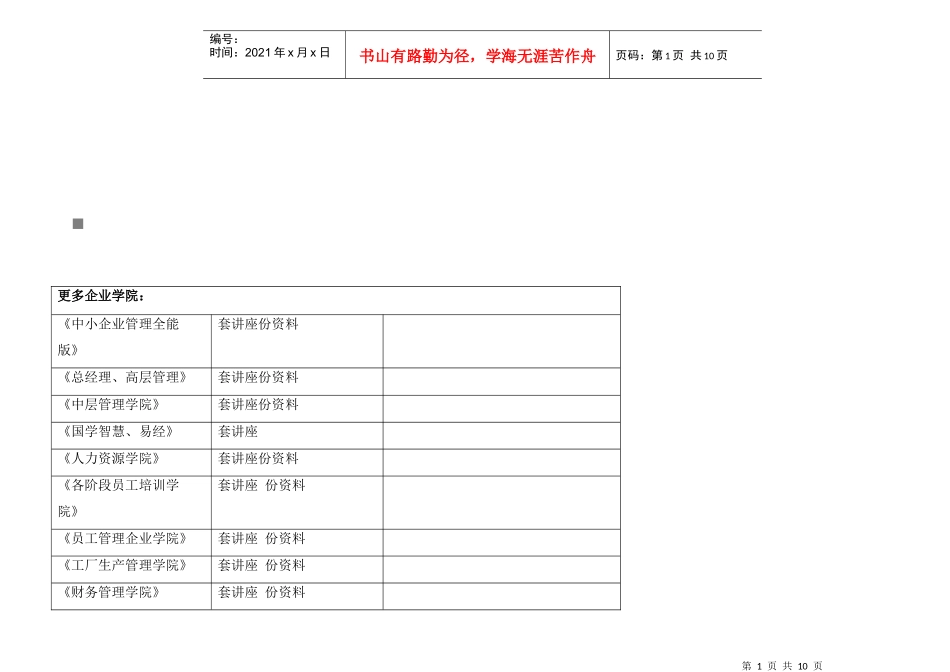 重点客户的相关定义_第1页