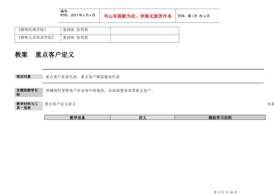 重点客户的相关定义_第2页