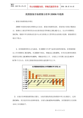 服装市场销售未来发展趋势分析(doc 4)