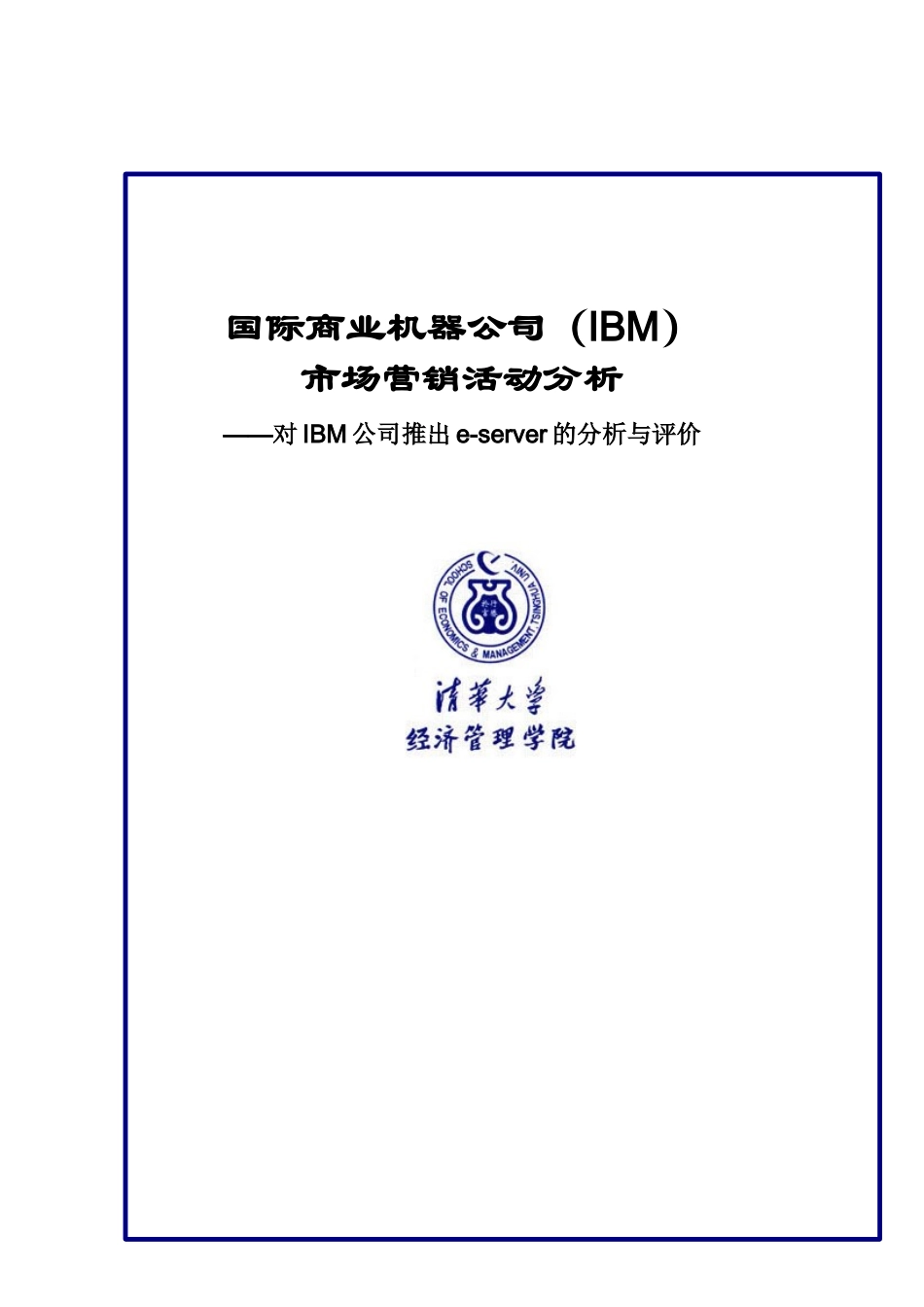 某企业市场营销活动分析报告_第1页