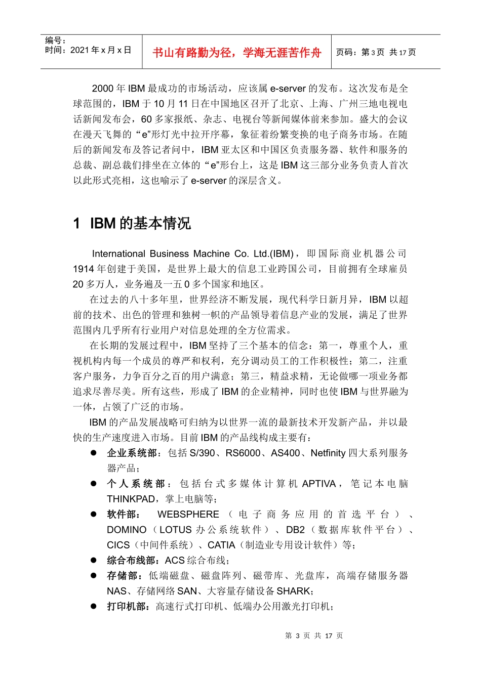 某企业市场营销活动分析报告_第3页