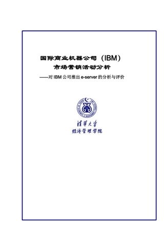 某企业市场营销活动分析报告