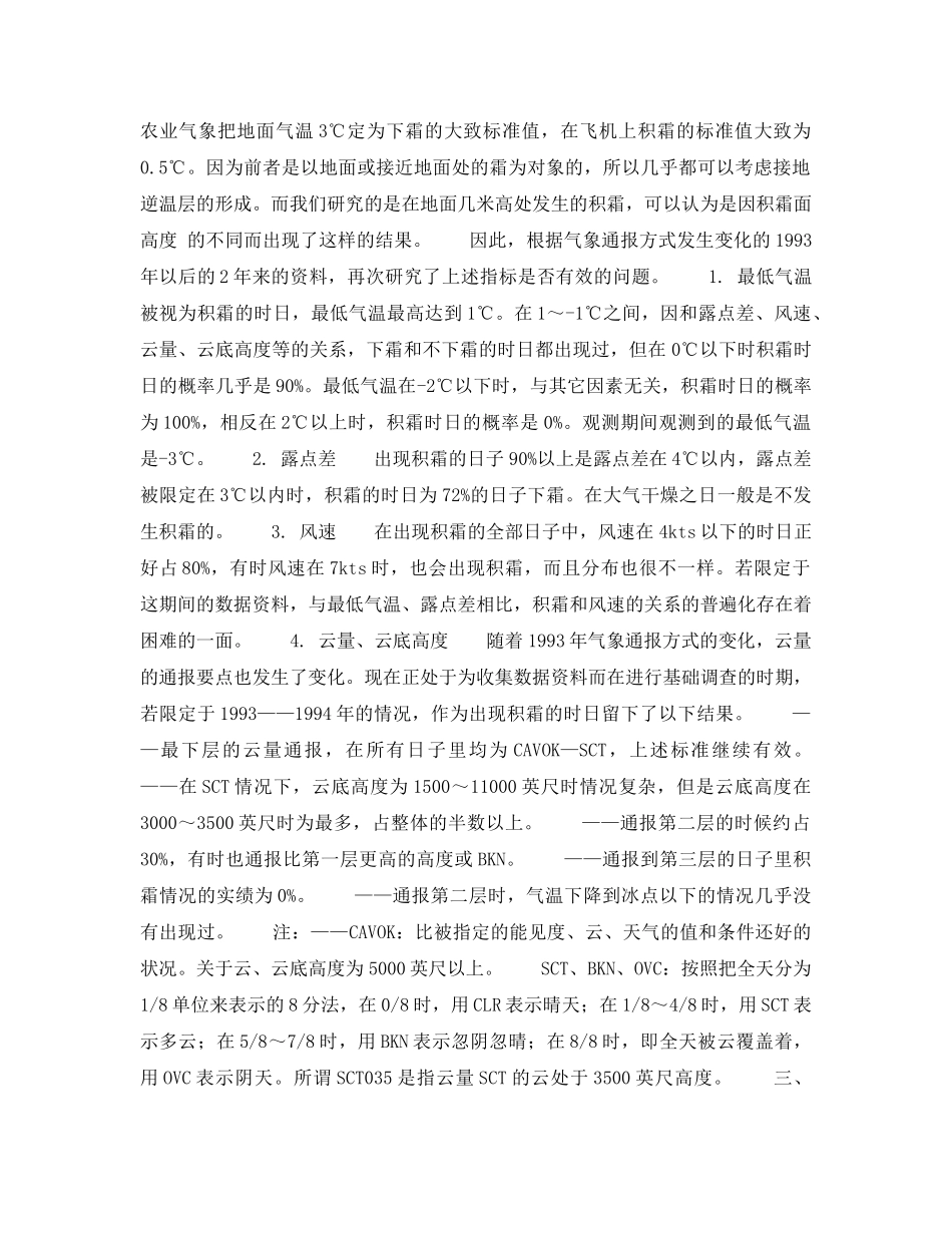 《安全管理》之飞机积霜与飞行安全 _第2页