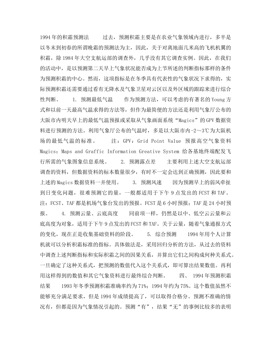 《安全管理》之飞机积霜与飞行安全 _第3页