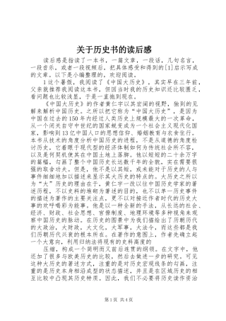 关于历史书的读后感