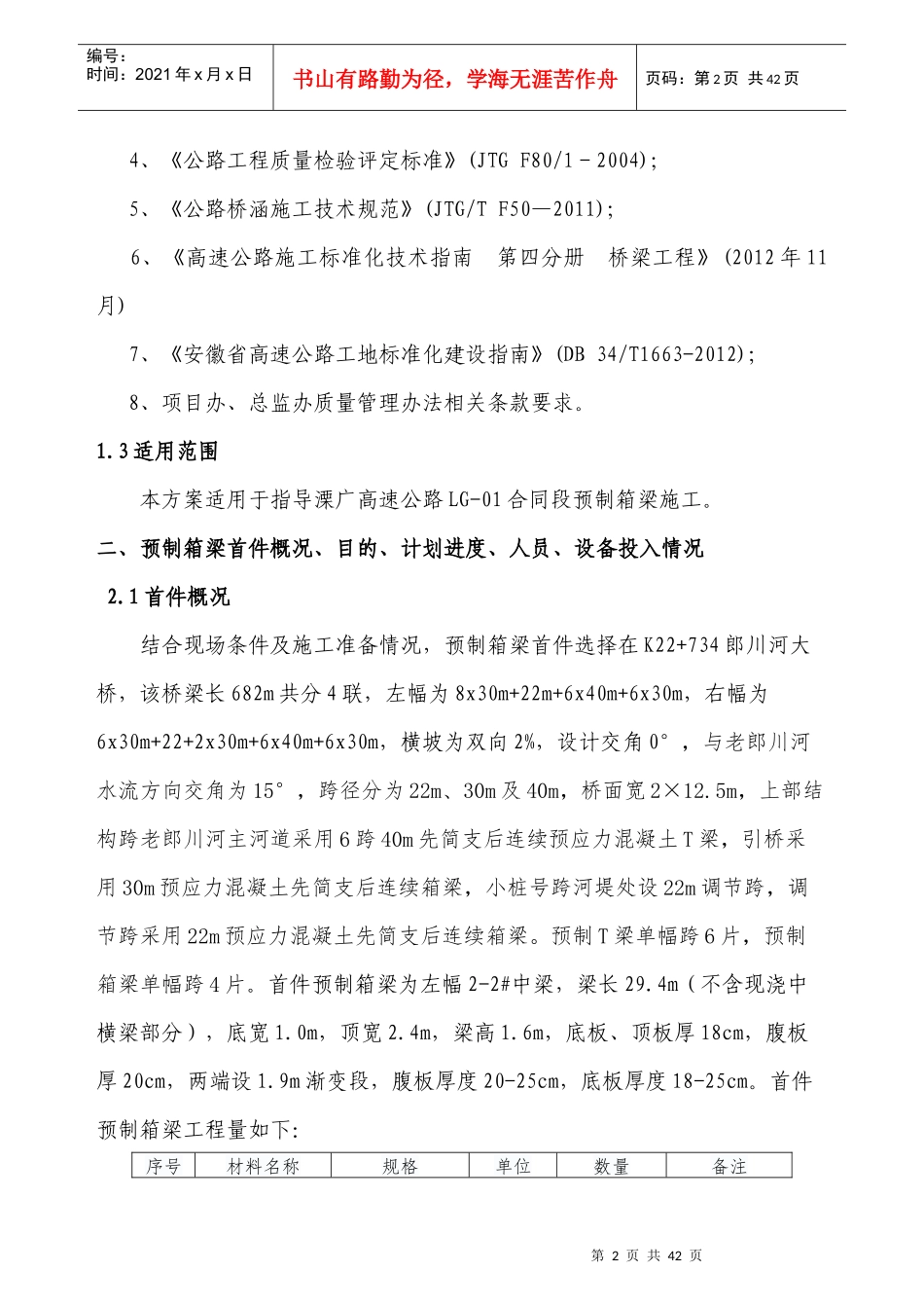 预制箱梁施工方案(30m)_第2页