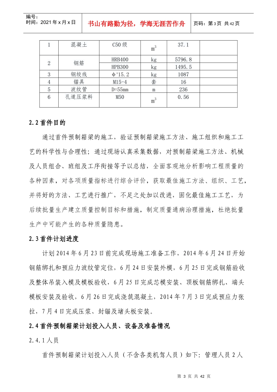 预制箱梁施工方案(30m)_第3页