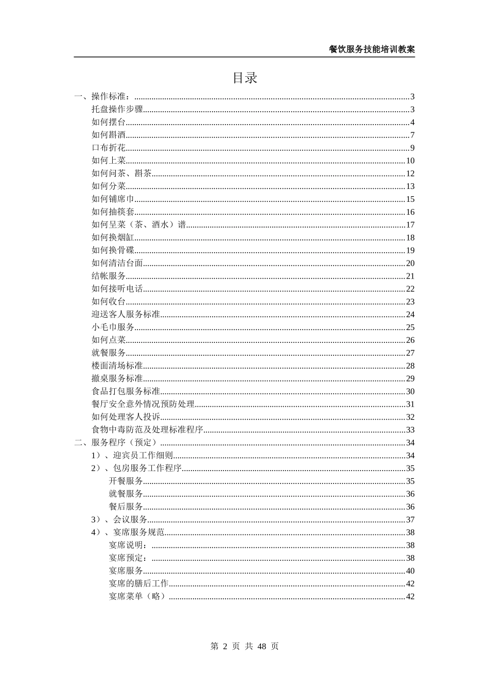 餐饮部服务技能培训手册大全_第2页
