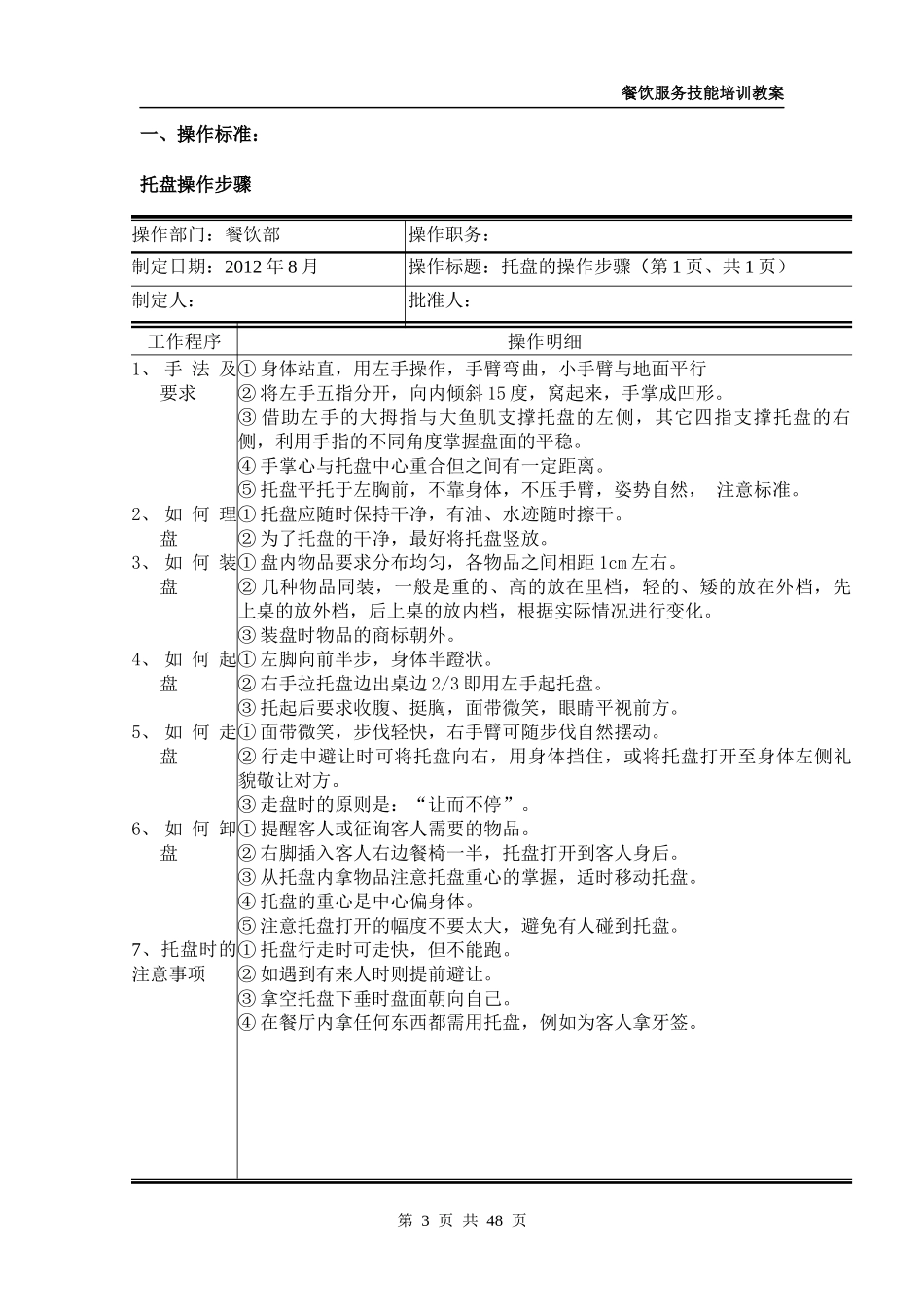 餐饮部服务技能培训手册大全_第3页