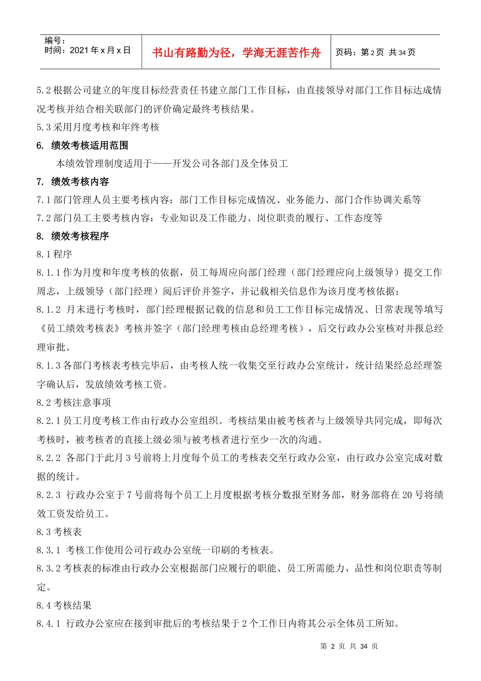 房地产企业绩效考核制度(附岗位考核表)_第2页