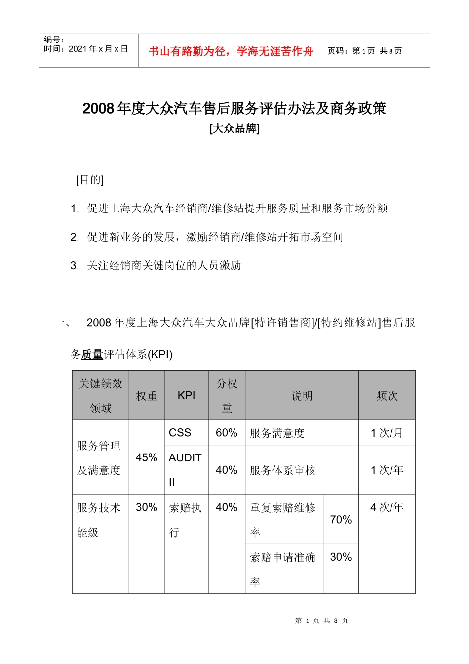 某某年度大众汽车售后服务评估办法及商务政策_第1页