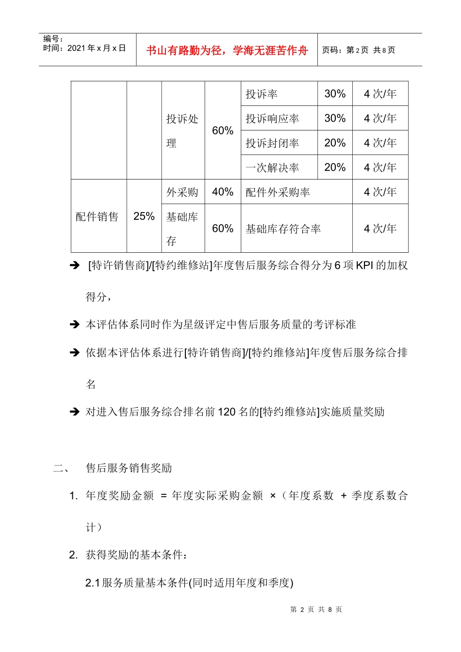 某某年度大众汽车售后服务评估办法及商务政策_第2页