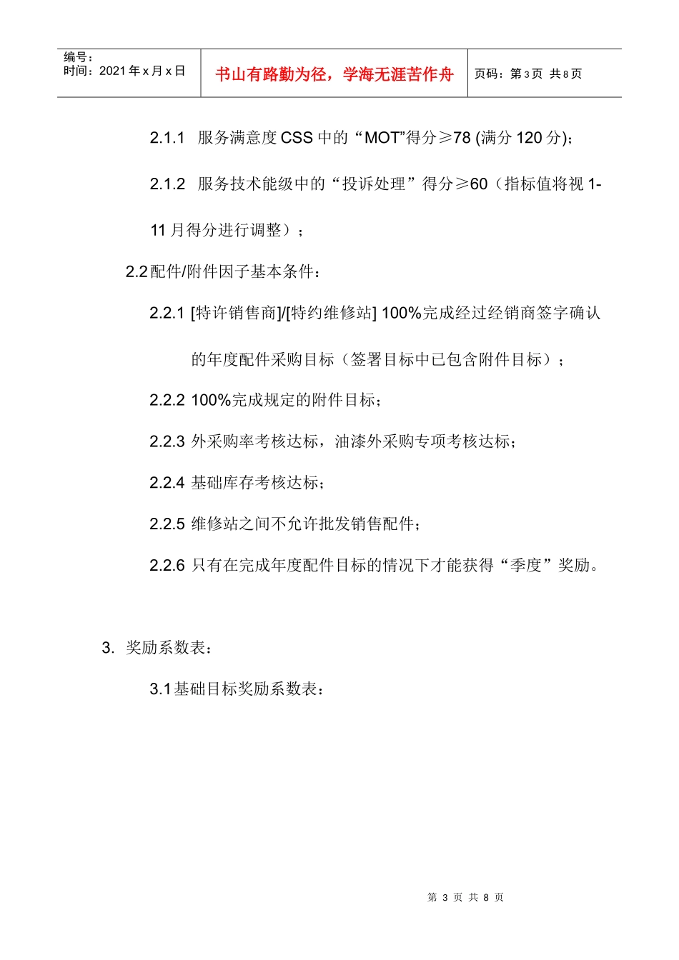 某某年度大众汽车售后服务评估办法及商务政策_第3页