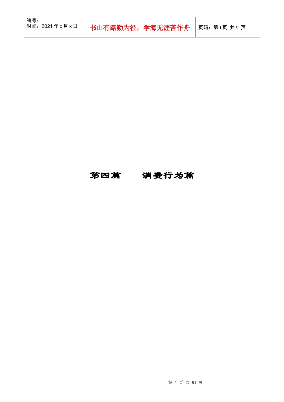 消费行为篇）_第1页