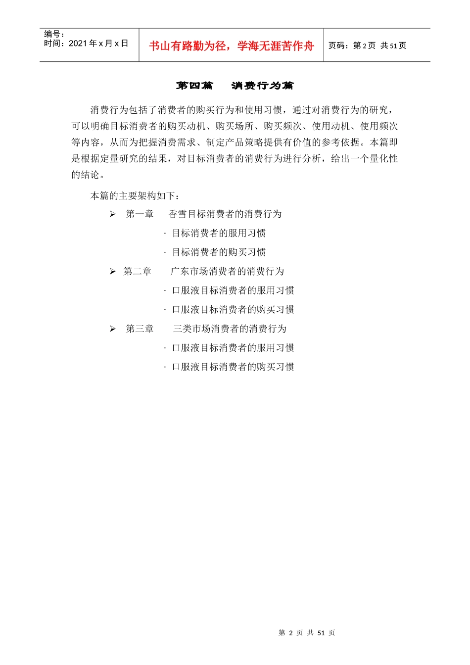 消费行为篇）_第2页
