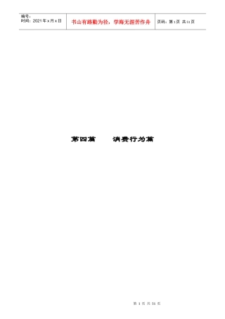 消费行为篇）