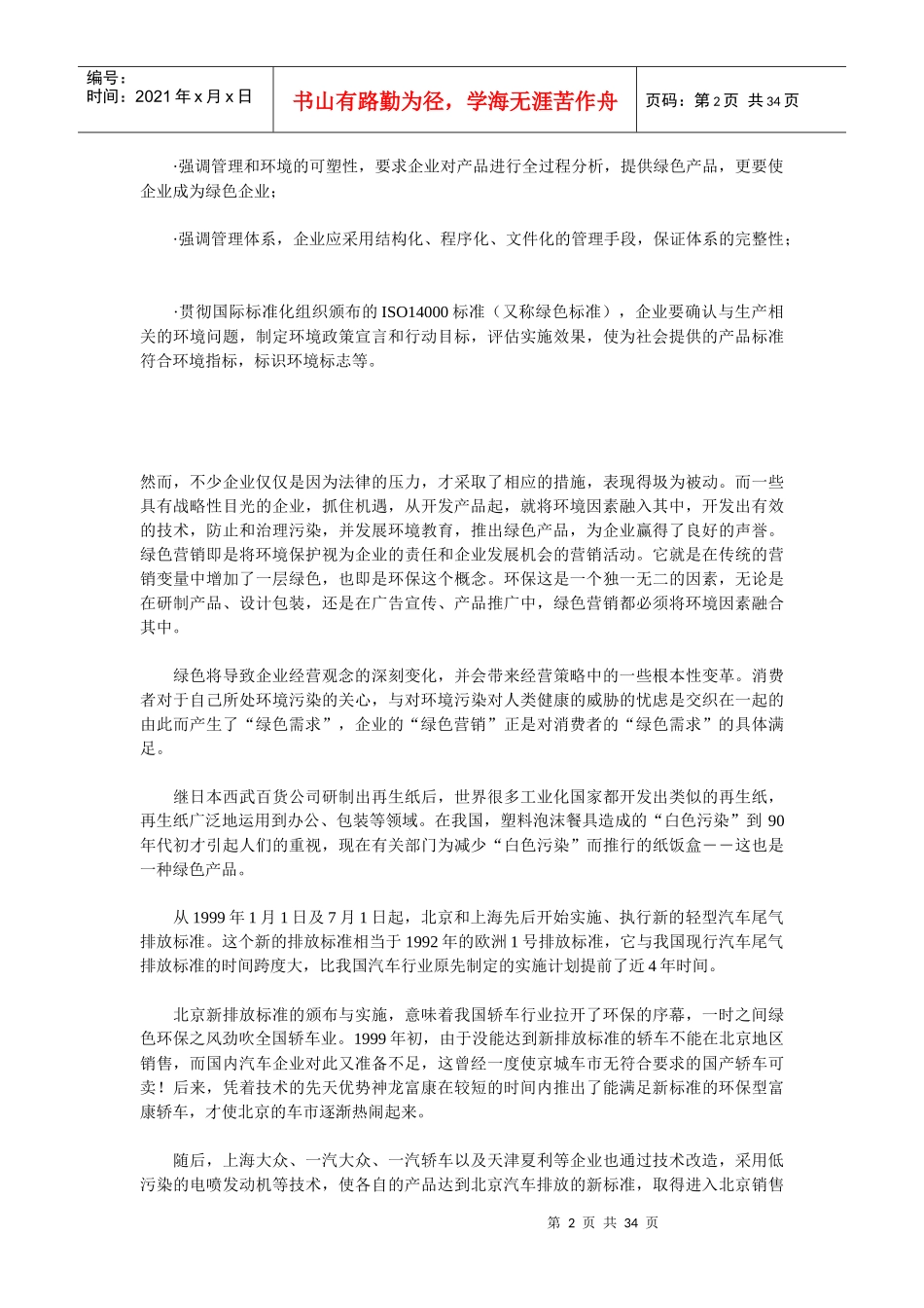 营销创新与网络营销_第2页