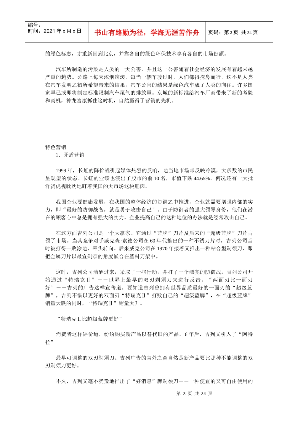 营销创新与网络营销_第3页