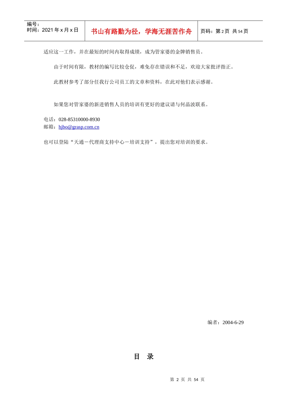 管理软件销售培训_第2页