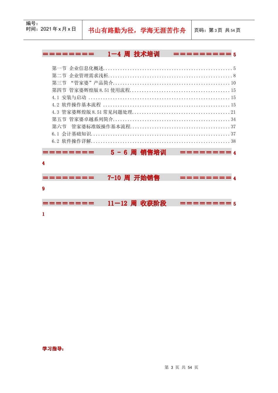 管理软件销售培训_第3页