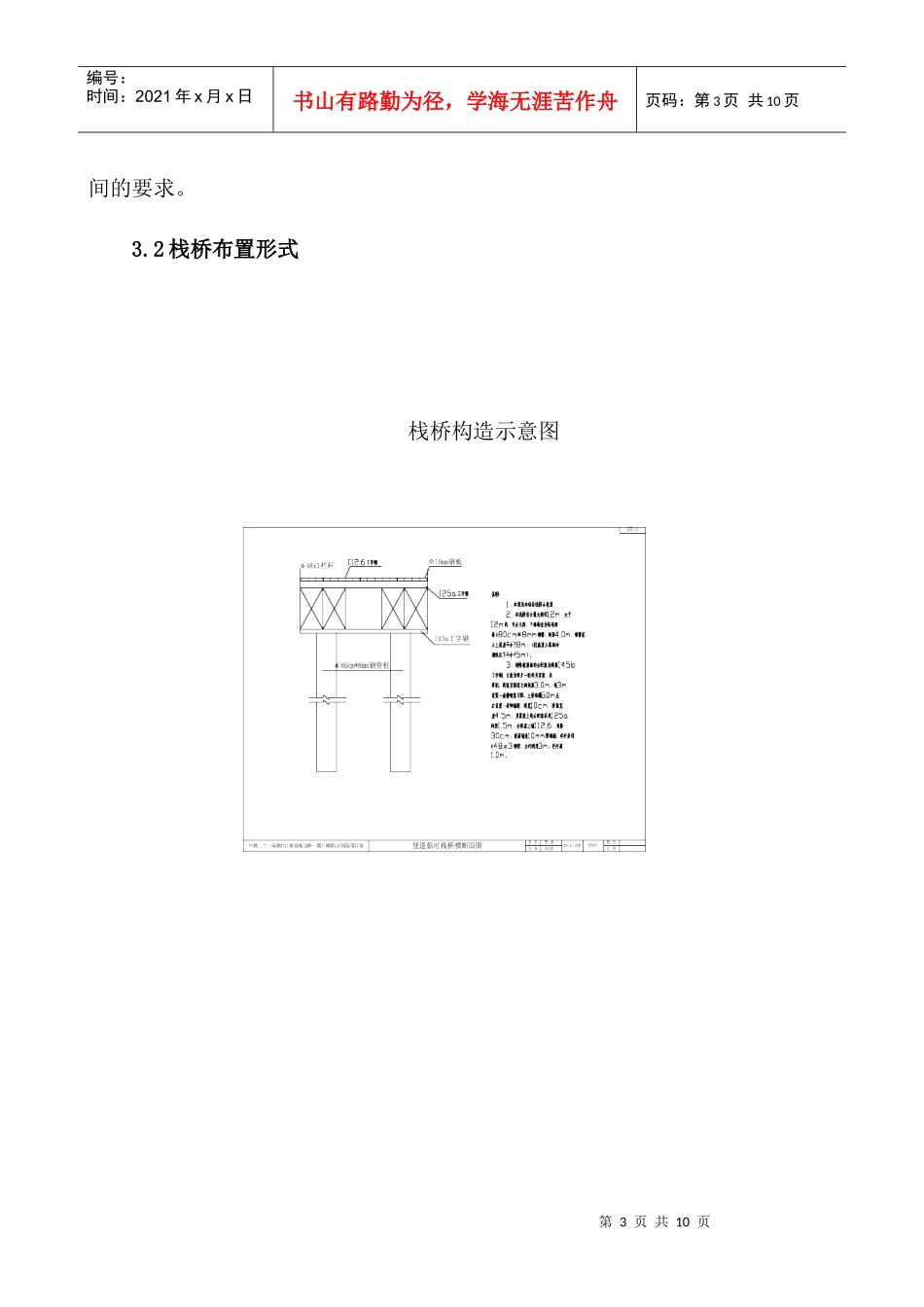 钢栈桥施工方案_第3页