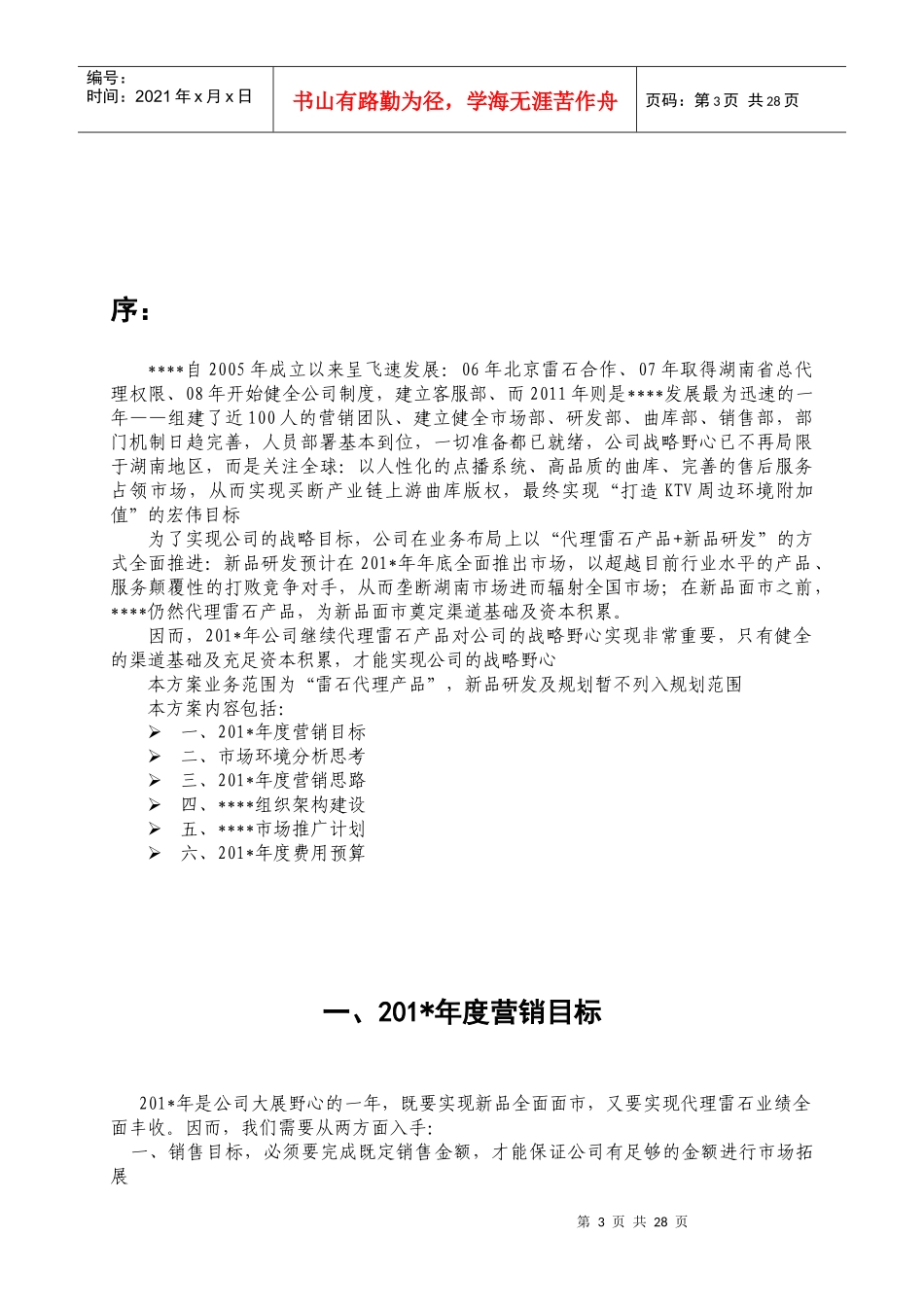 某公司年度营销方案(一稿)_第3页