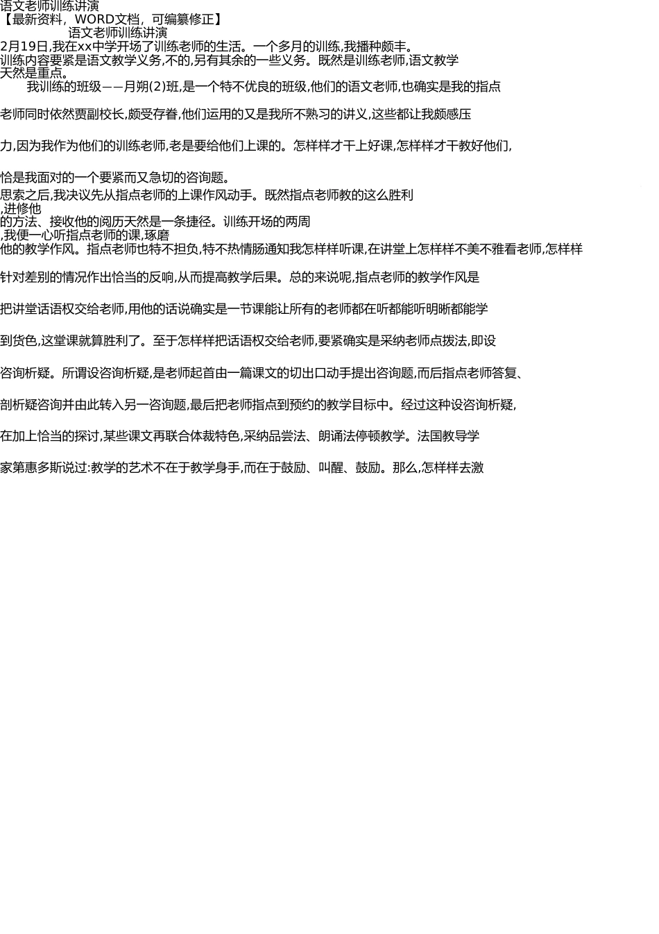 语文教师实习报告及心得体会 _第1页