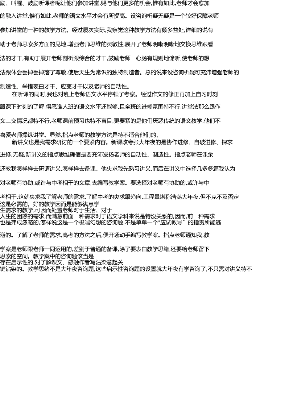 语文教师实习报告及心得体会 _第2页