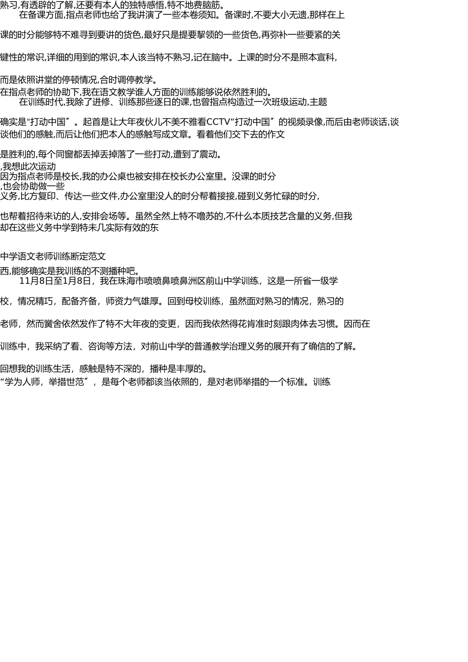 语文教师实习报告及心得体会 _第3页