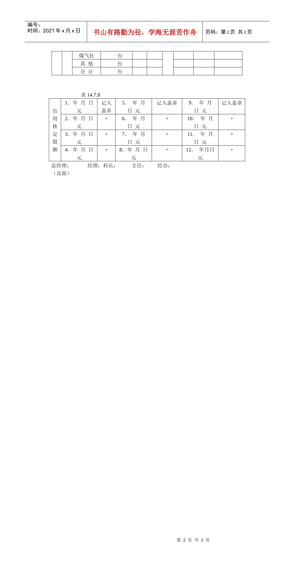 有关客户信用调查表_第2页