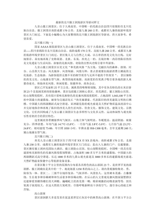 最新的北川猿王洞旅游区导游词样文 