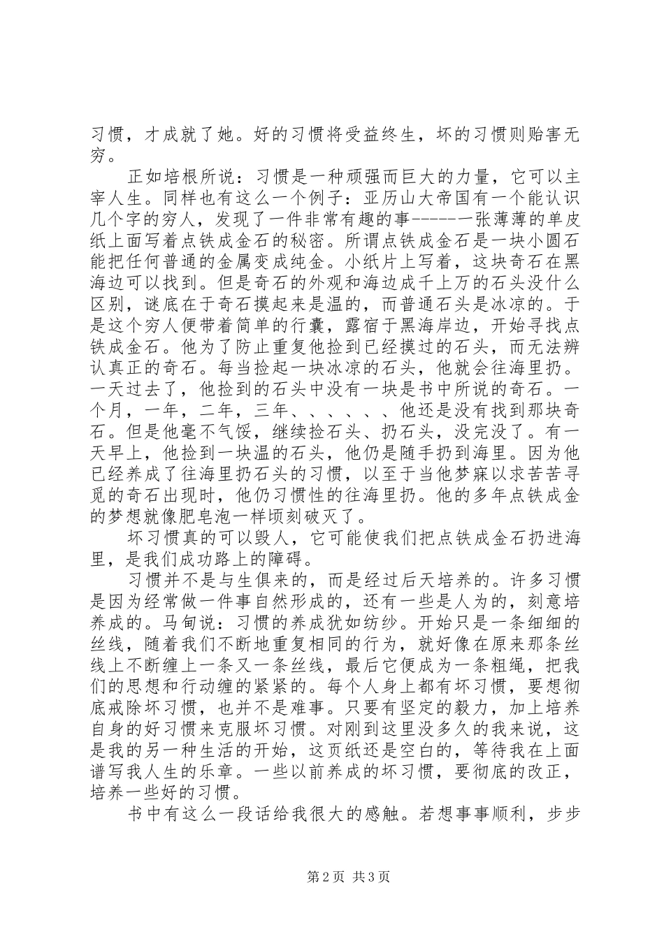 《改变一生的100个小习惯》读后感_第2页