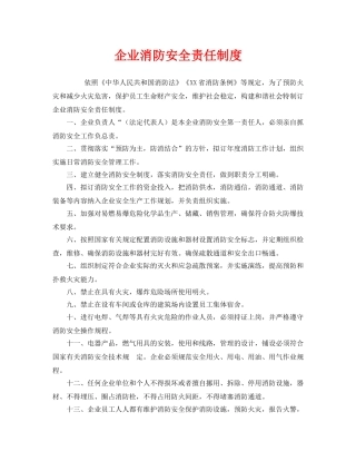 《安全管理制度》之企业消防安全责任制度 