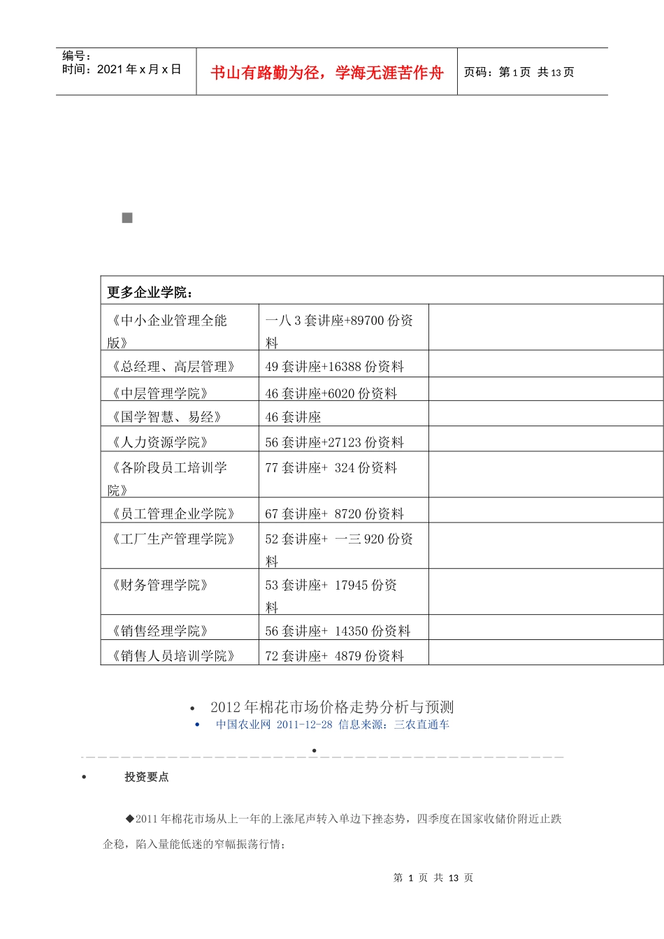 棉花年度市场价格走势分析与预测_第1页