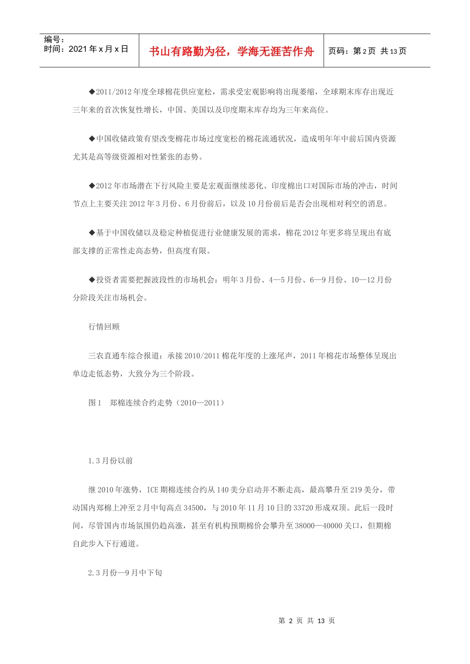 棉花年度市场价格走势分析与预测_第2页